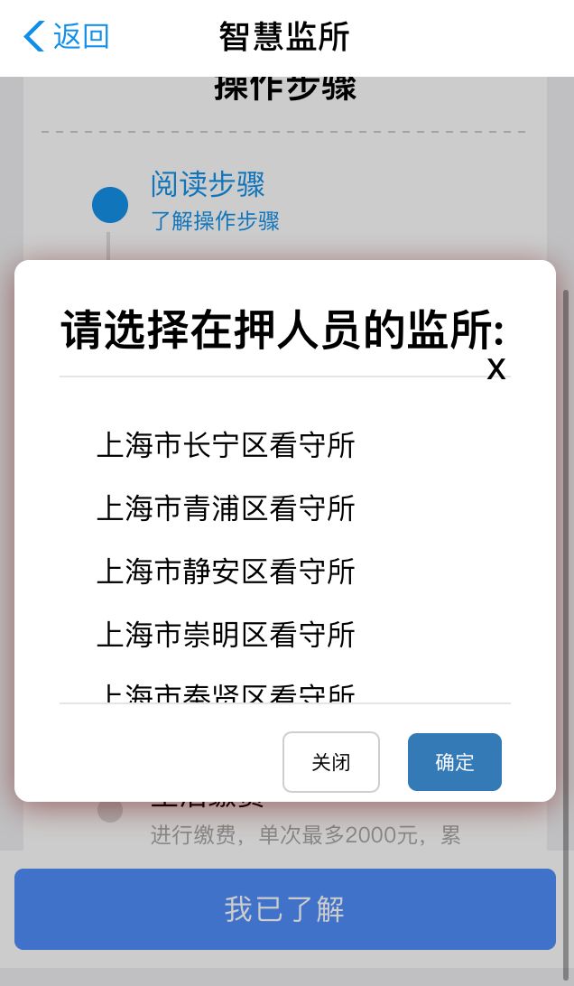 “智慧监所”：在押人员可以支付宝线上生活缴费了