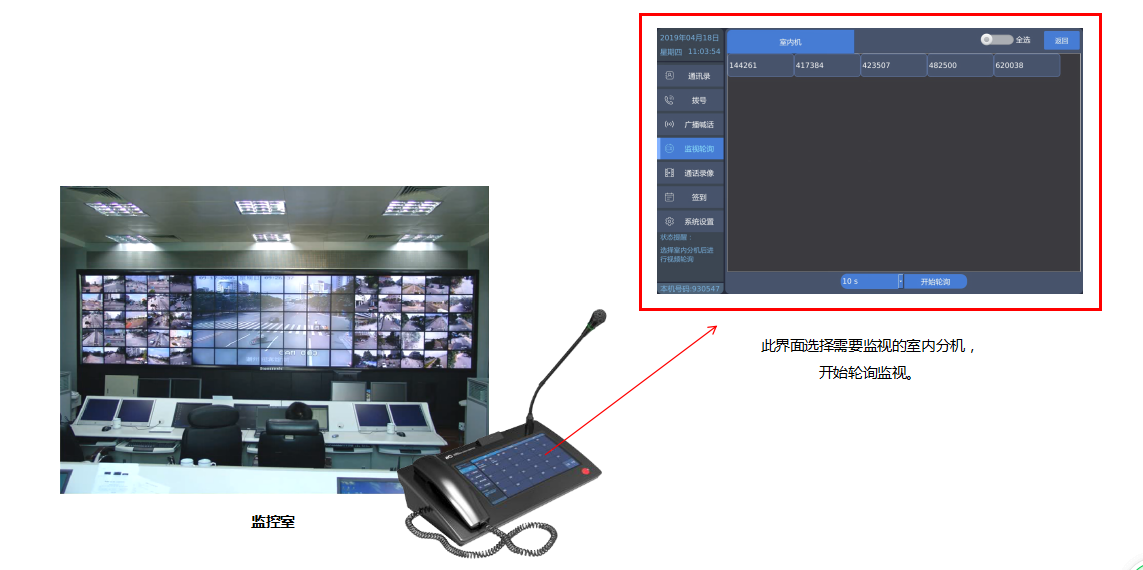 IP指挥中心可视对讲广播方案应用