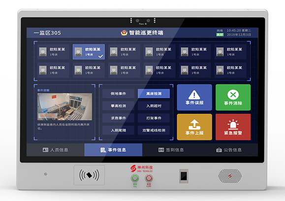  监室智能交互式终端  