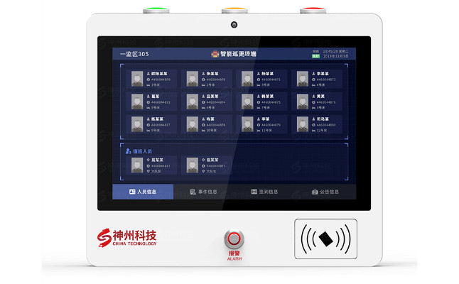 巡更报警一体化终端