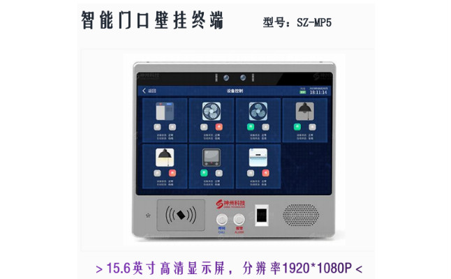 智能门口壁挂终端