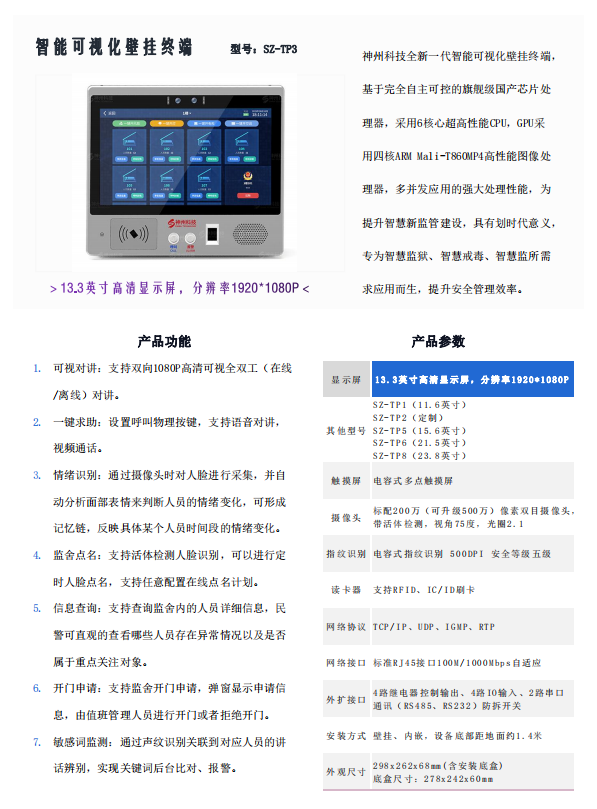 智慧监所产品