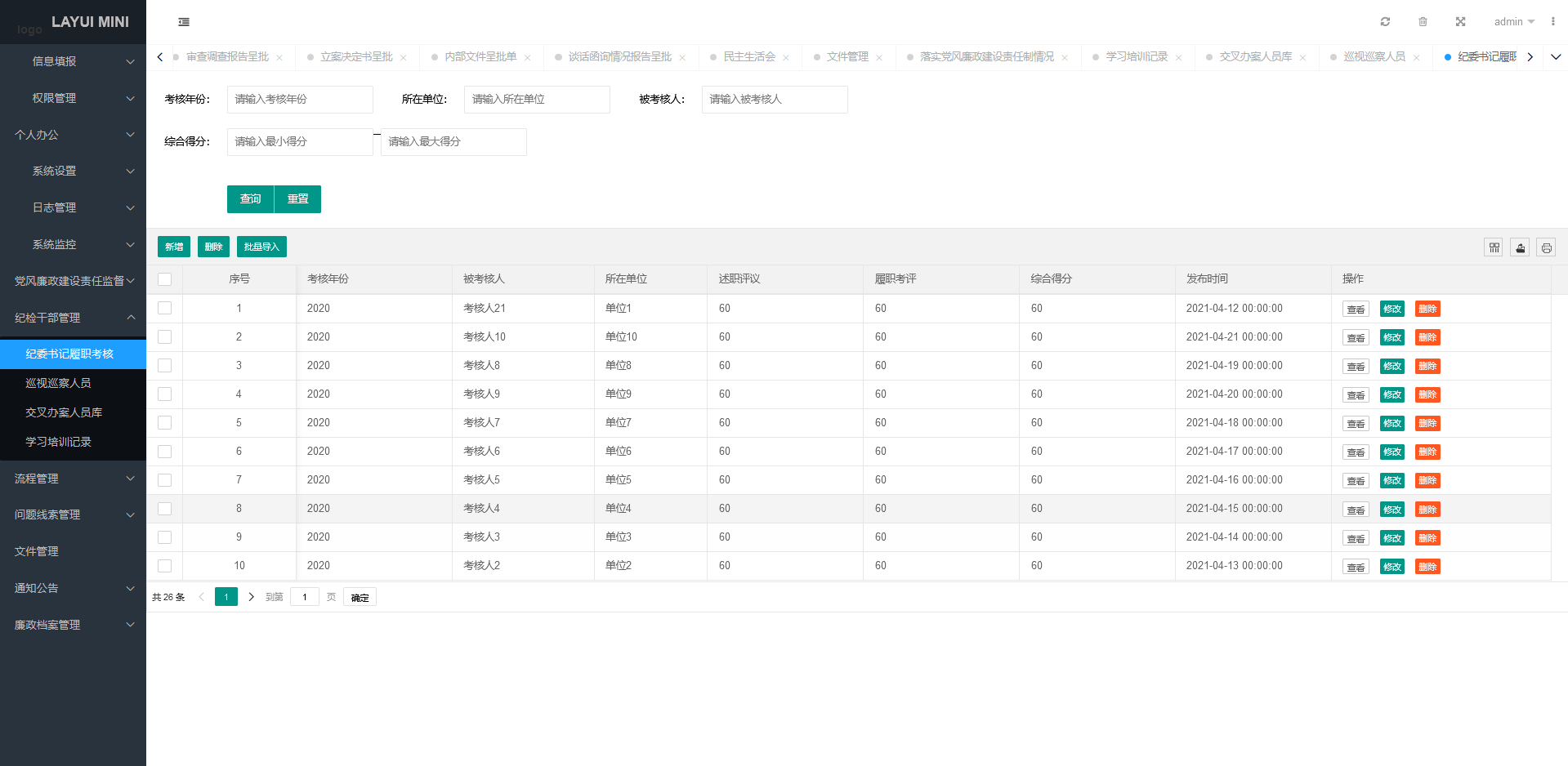 廉政档案管理系统有什么作用和优势