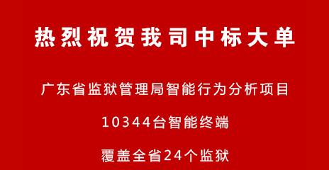 广东省监狱管理局
